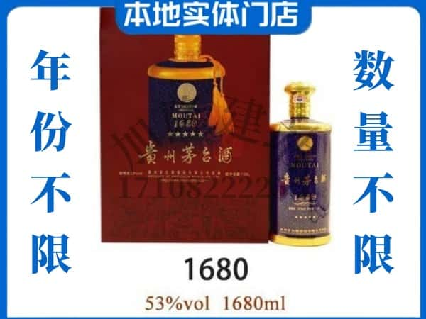 ​黄石回收1680茅台酒空瓶子